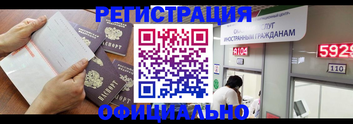 регистрация в Североморске